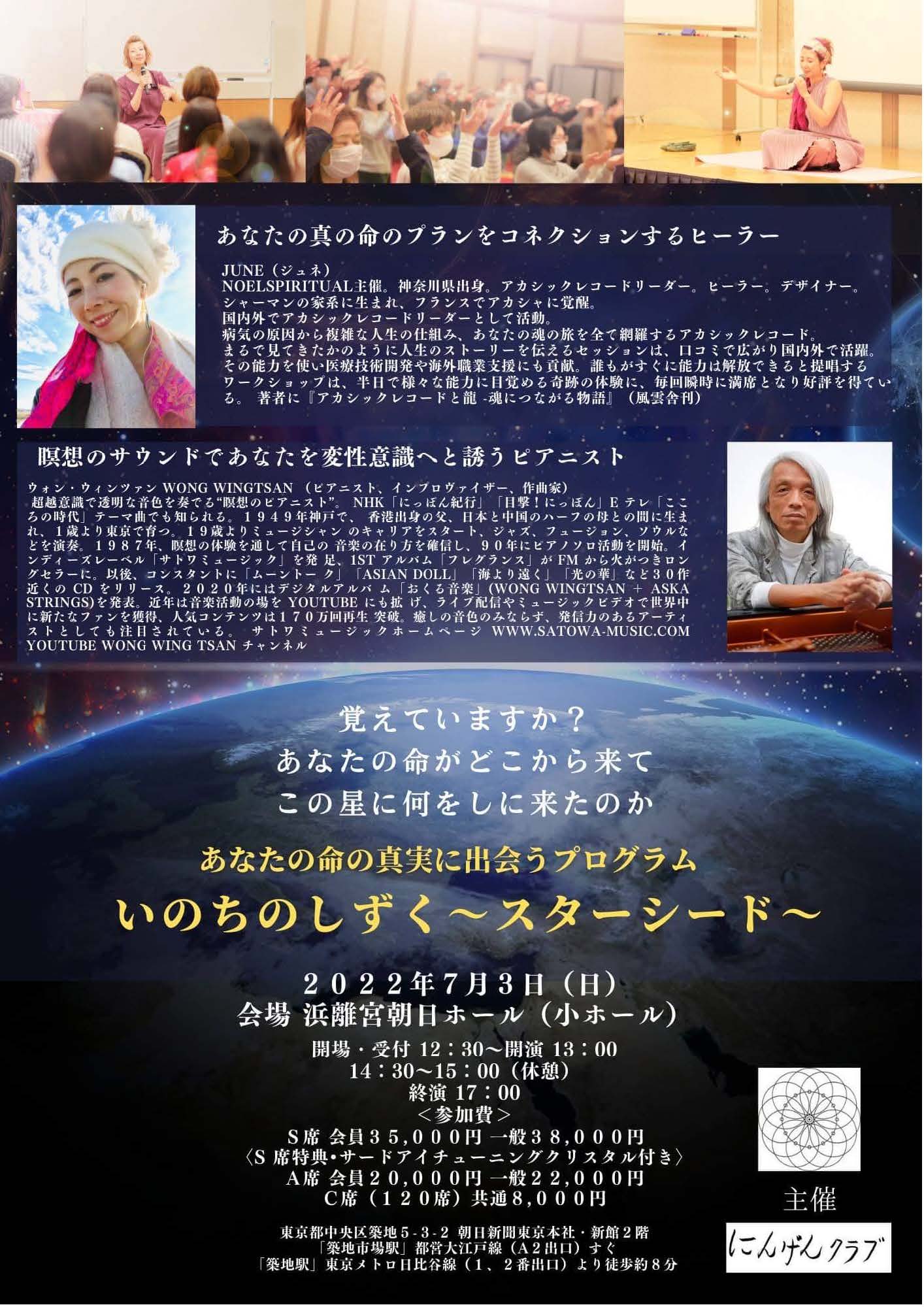 いのちのしずく裏